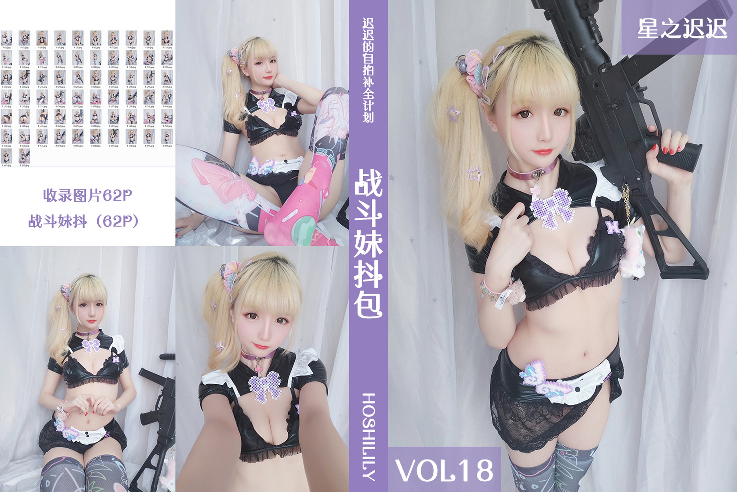 星之迟迟 - NO.018 Vol.018 战斗妹抖包[621P]-XikXak